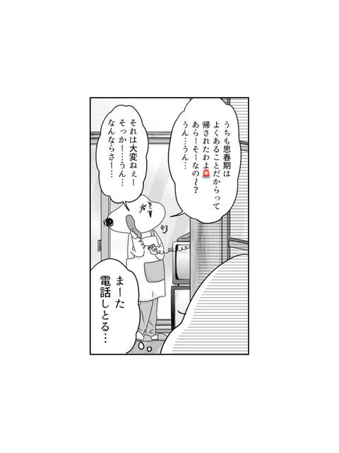 学校に行かない私が見た景色（ブログ・インスタ用　7話  (7)