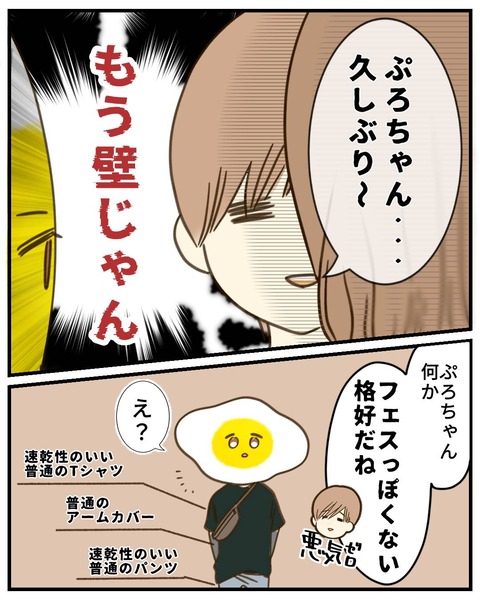 フェスに行ったときの話【番外編】④