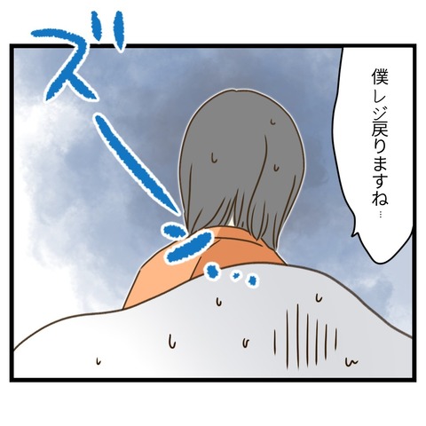 コンビニバイトは店長次第【24】⑦