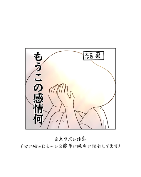 ちゃんと観たらスゲェー作品だった！（インスタ・ブログ投稿用） (4)