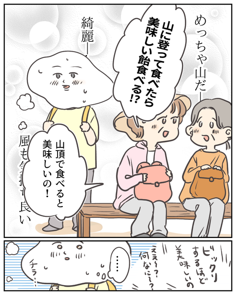 パワスポ登山 (10)