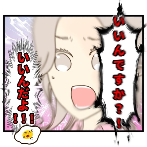 無償で元気玉を渡そうとするＯＬ女子【4】②