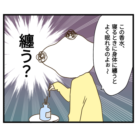 ルームフレグランスと匂いフェチの母⑦