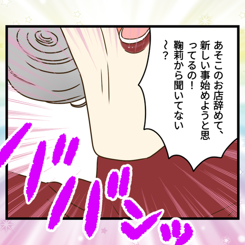 コンビニバイトは店長次第【最終話】③