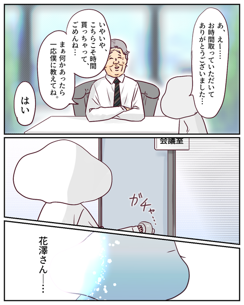 人は見かけによらない そうとも知らずにいた私【2】④