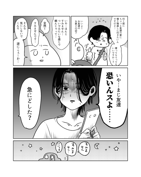 ヤンキーと百物語（インスタ・ブログ投稿用） (3)