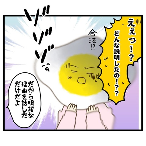父と白バイと白線ライン【2】④