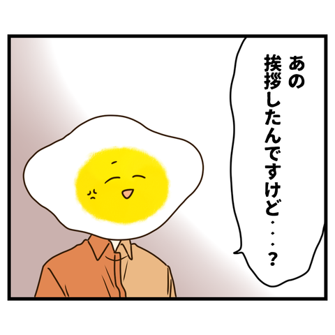 コンビニバイトは店長次第【5】①