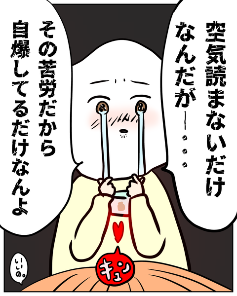 モヤモヤは10倍②8