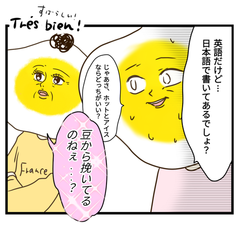 CSに行ったことがないのにバリスタになろうとする母【2】④