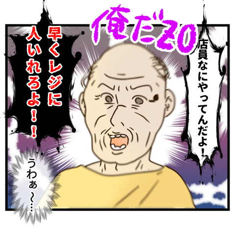 不穏な空気 店員とお客が一体化！  (2)