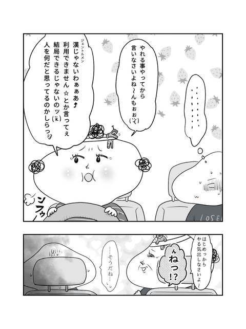 学校に行かない私が見た景色2話 （ブログ・インスタ投稿用） (11)