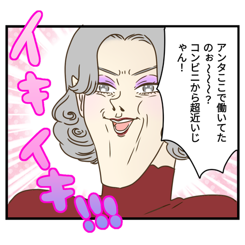 コンビニバイトは店長次第【最終話】①