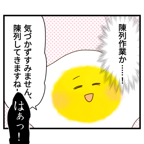 コンビニバイトは店長次第【10】⑦