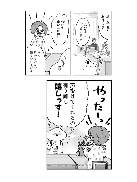 学校に行かない私が見た景色（ブログ・インスタ用）5話 (11)