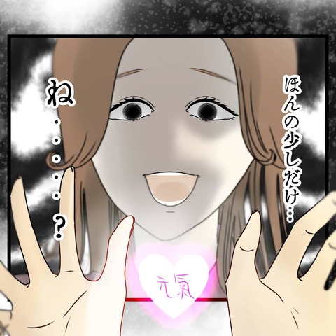 無償で元気玉を渡そうとするＯＬ女子【5】④