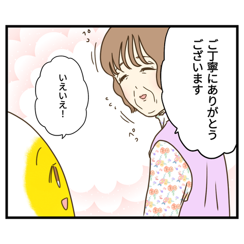 無償で元気玉を渡そうとするＯＬ女子【2】③