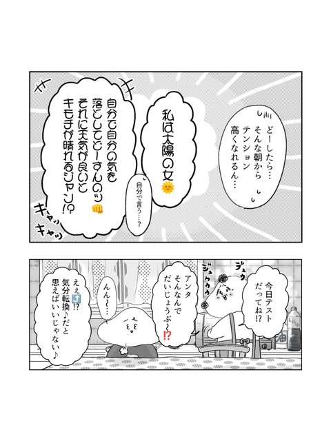 学校に行かない私が見た景色（ブログ・インスタ用　6話  (8)
