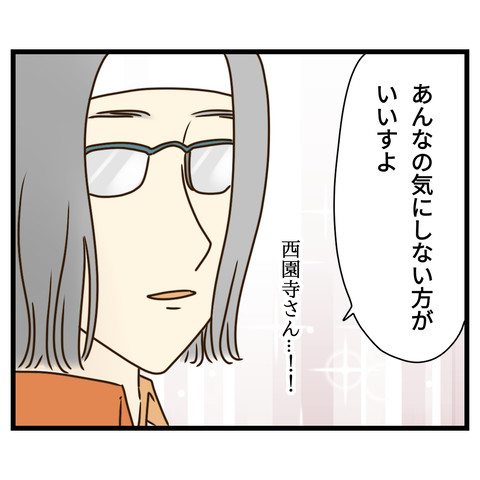 コンビニバイトは店長次第【5】⑧