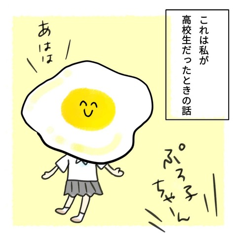 ぷろ子一話①