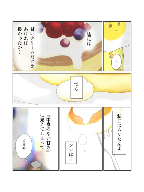 他人の気持ちはパンケーキ（ブログ・インスタ投稿用） (148)