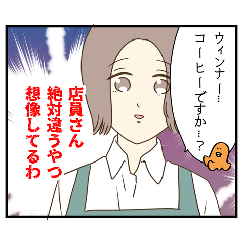CSに行ったことがないのにバリスタになろうとする母【2】⑦