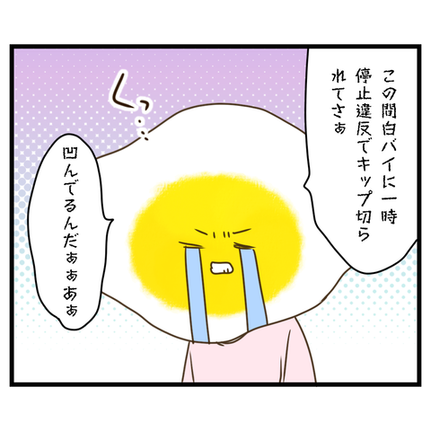 父と白バイトと白線ライン【1】④