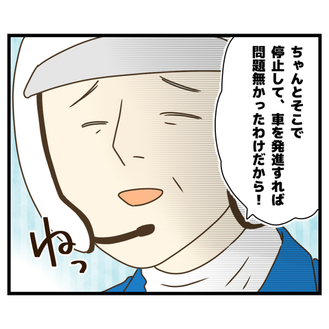 父と白バイと白線ライン【3】②