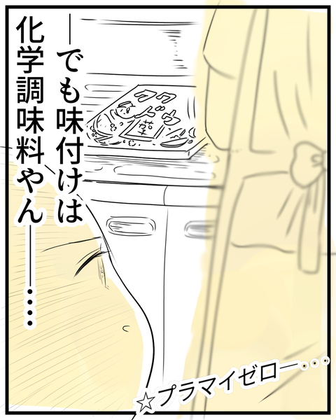 『食べ物は大切よ！』食材にこだわる母… (5)