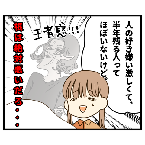 コンビニバイトは店長次第【16】⑨