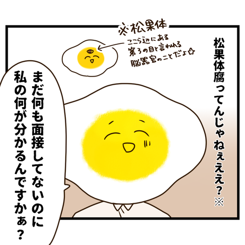 コンビニバイトは店長次第【7】⑦