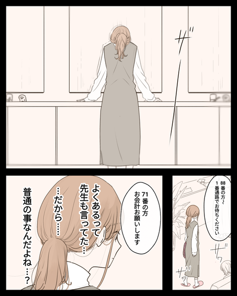 偶然の出会いにいつかのありがとう (13)