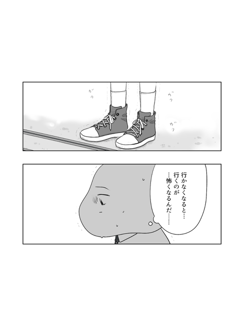 学校に行かない私が見た景色（ブログ・インスタ用　6話  (12)