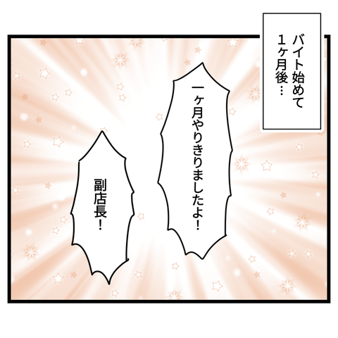 コンビニバイトは店長次第【9】⑥