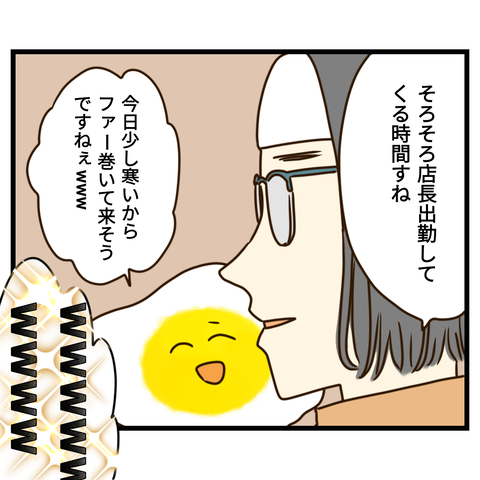 コンビニバイトは店長次第【4】③