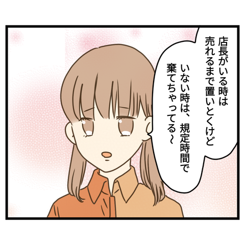 コンビニバイトは店長次第【16】⑥