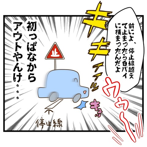 父と白バイと白線ライン【2】⑤