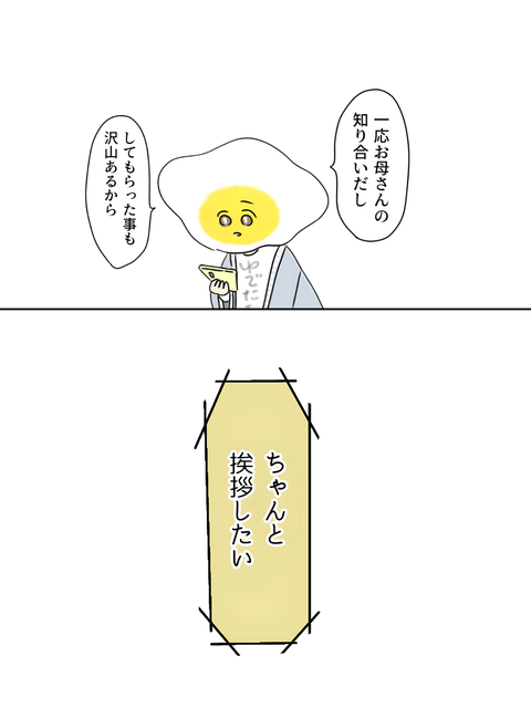 他人の気持ちはパンケーキ(ブログ・インスタ投稿用) (24)