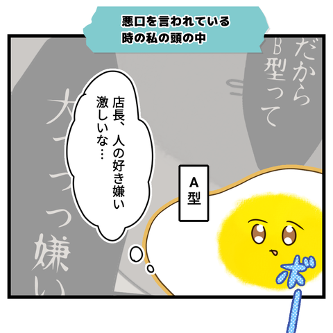 バイトは店長次第 【12】 ④