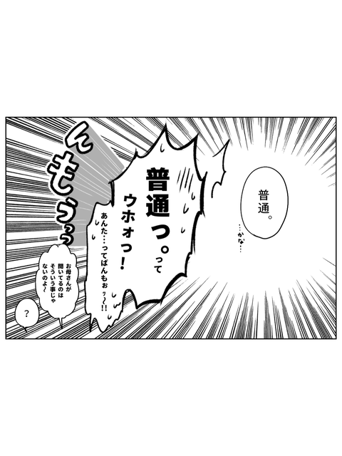 学校に行かない私が見た景色（ブログ・インスタ用）5話 (19)