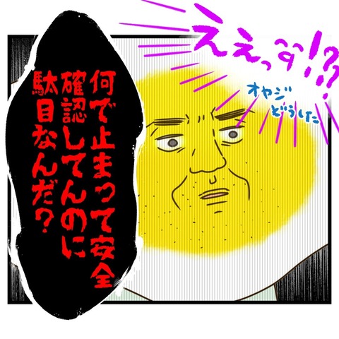 父と白バイと白線ライン【2】⑨