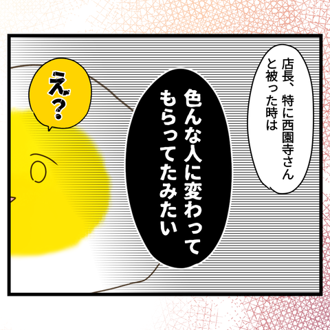 コンビニバイトは店長次第【31】⑦