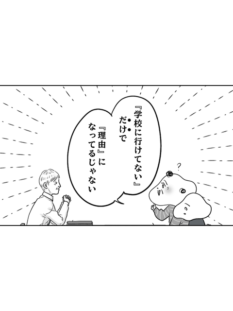 学校に行かない私が見た景色2話 （ブログ・インスタ投稿用） (5)