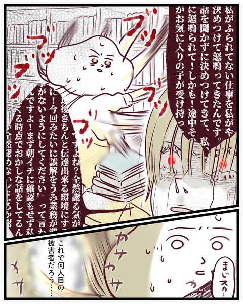 ぷろ子と圧子【覚えのない悪口】1 ②