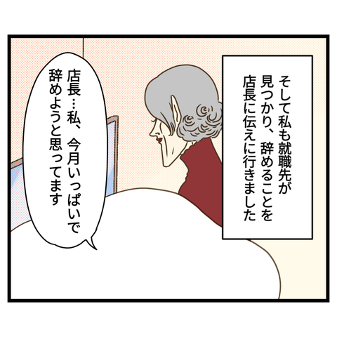 コンビニバイトは店長次第【27】④