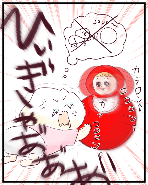 大キライだった起きあがり小法師【乳児期の記憶】  (8)