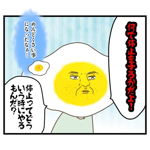 父と白バイと白線ライン【2】①