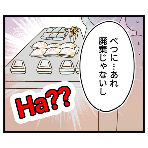 コンビニバイトは店長次第【25】⑦