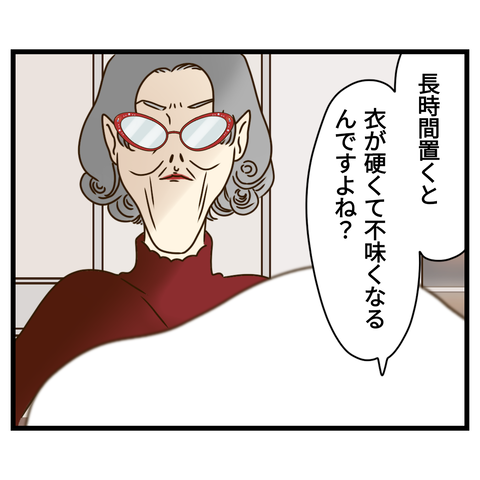 コンビニバイトは店長次第【15】④