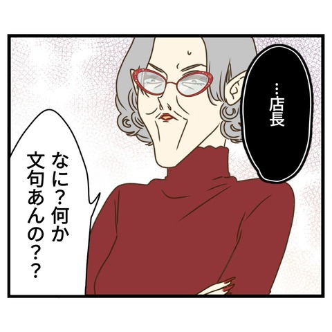 コンビニバイトは店長次第【24】⑧